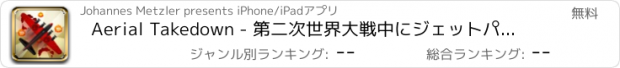 おすすめアプリ Aerial Takedown - 第二次世界大戦中にジェットパイロット