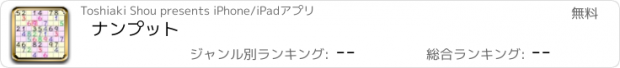 おすすめアプリ ナンプット