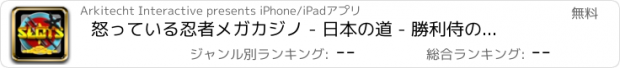 おすすめアプリ 怒っている忍者メガカジノ - 日本の道 - 勝利侍のゴールデンアーマーと777宝物