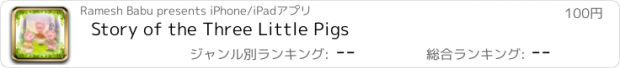 おすすめアプリ Story of the Three Little Pigs