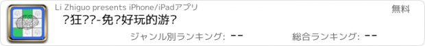 おすすめアプリ 疯狂记忆-免费好玩的游戏