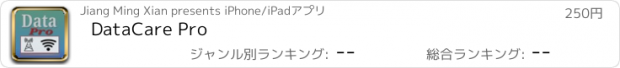おすすめアプリ DataCare Pro