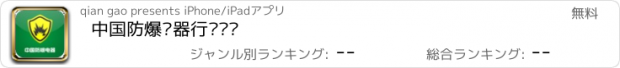 おすすめアプリ 中国防爆电器行业门户