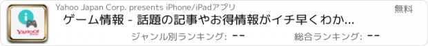 おすすめアプリ ゲーム情報 - 話題の記事やお得情報がイチ早くわかる！