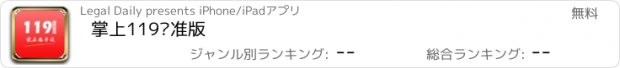 おすすめアプリ 掌上119标准版