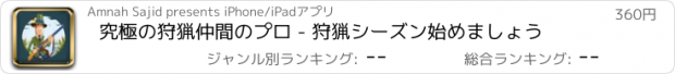 おすすめアプリ 究極の狩猟仲間のプロ - 狩猟シーズン始めましょう