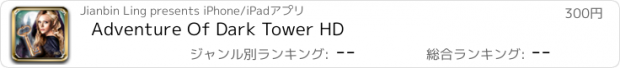 おすすめアプリ Adventure Of Dark Tower HD