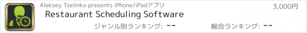 おすすめアプリ Restaurant Scheduling Software