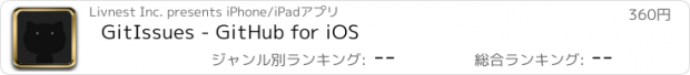 おすすめアプリ GitIssues - GitHub for iOS