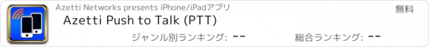 おすすめアプリ Azetti Push to Talk (PTT)