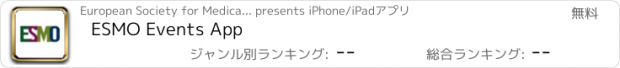 おすすめアプリ ESMO Events App