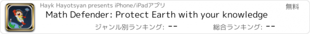 おすすめアプリ Math Defender: Protect Earth with your knowledge