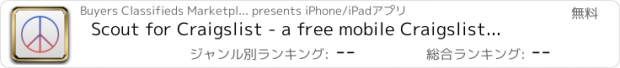 おすすめアプリ Scout for Craigslist - a free mobile Craigslist app for iPhone and iPad