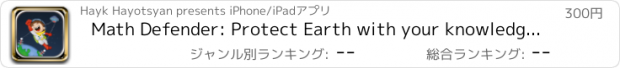 おすすめアプリ Math Defender: Protect Earth with your knowledge for Kids