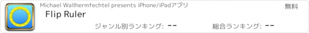おすすめアプリ Flip Ruler