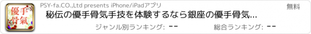 おすすめアプリ 秘伝の優手骨気手技を体験するなら銀座の優手骨気（ウソンコルギ）