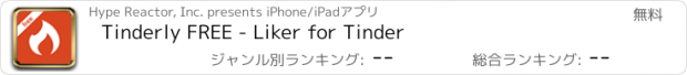 おすすめアプリ Tinderly FREE - Liker for Tinder