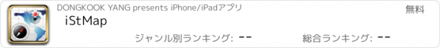 おすすめアプリ iStMap