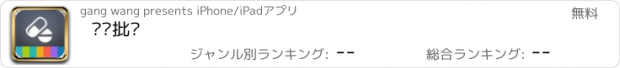 おすすめアプリ 兽药批发