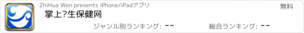 おすすめアプリ 掌上养生保健网