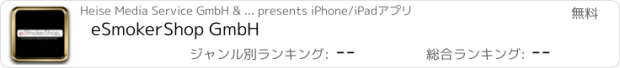おすすめアプリ eSmokerShop GmbH