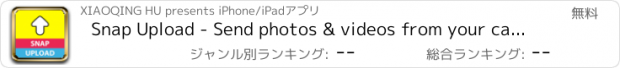 おすすめアプリ Snap Upload - Send photos & videos from your camera roll to snapchat!