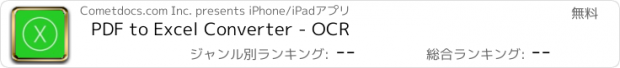 おすすめアプリ PDF to Excel Converter - OCR