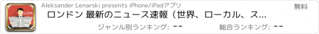 おすすめアプリ ロンドン 最新のニュース速報（世界、ローカル、スポーツ、ライフスタイル、料理）。イベントや天候。