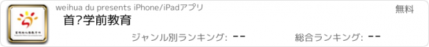 おすすめアプリ 首钢学前教育