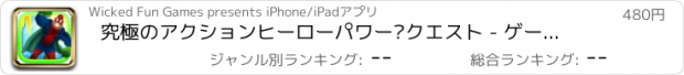おすすめアプリ 究極のアクションヒーローパワー·クエスト - ゲームのプロをドレスアップ