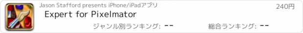 おすすめアプリ Expert for Pixelmator