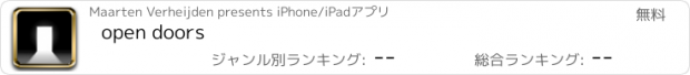 おすすめアプリ open doors