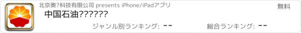 おすすめアプリ 中国石油设备产业门户