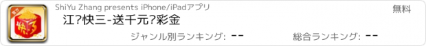 おすすめアプリ 江苏快三-送千元购彩金