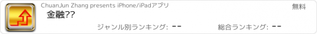 おすすめアプリ 金融产业