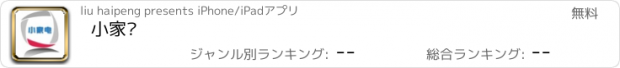 おすすめアプリ 小家电