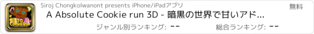 おすすめアプリ A Absolute Cookie run 3D - 暗黒の世界で甘いアドベンチャー