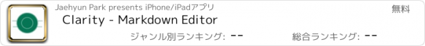 おすすめアプリ Clarity - Markdown Editor