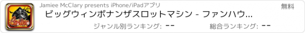 おすすめアプリ ビッグウィンボナンザスロットマシン - ファンハウスゲーム無料カジノのスロットジャーニー