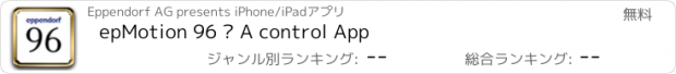 おすすめアプリ epMotion 96 – A control App