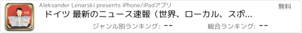 おすすめアプリ ドイツ 最新のニュース速報（世界、ローカル、スポーツ、ライフスタイル、料理）。イベントや天候。