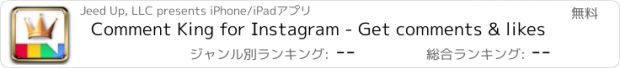 おすすめアプリ Comment King for Instagram - Get comments & likes