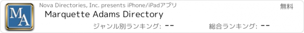 おすすめアプリ Marquette Adams Directory