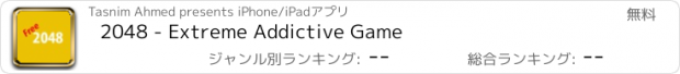 おすすめアプリ 2048 - Extreme Addictive Game