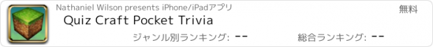 おすすめアプリ Quiz Craft Pocket Trivia