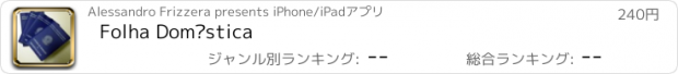 おすすめアプリ Folha Doméstica