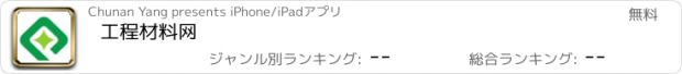 おすすめアプリ 工程材料网