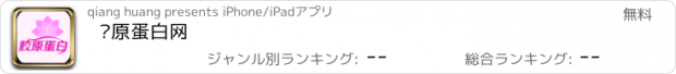 おすすめアプリ 胶原蛋白网