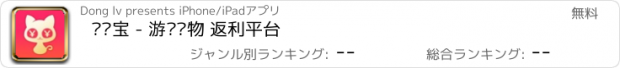 おすすめアプリ 摇钱宝 - 游戏购物 返利平台