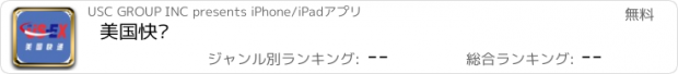 おすすめアプリ 美国快递